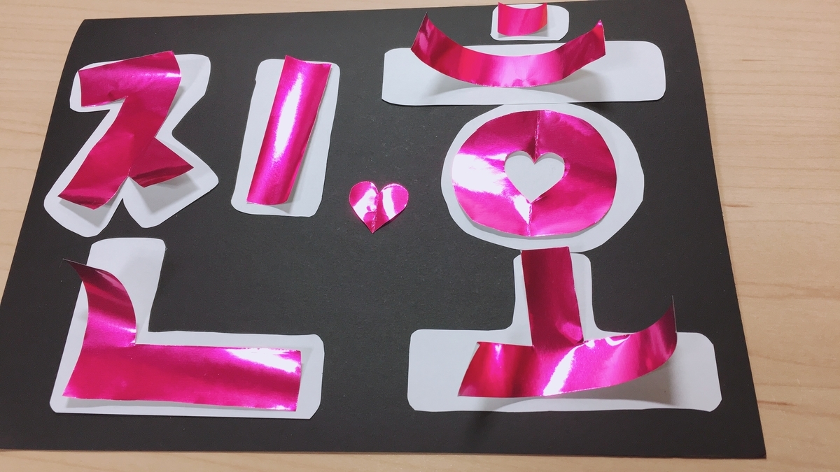 f:id:jk-sutudykorean:20190426225525j:plain