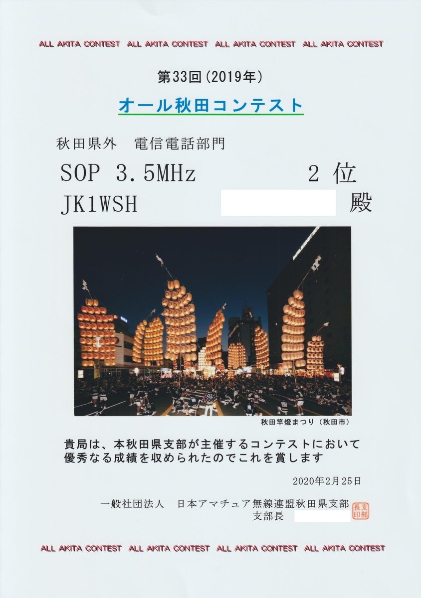 2019 高知マラソンコンテスト結果 2019 オール秋田コンテスト賞状 Jk1wsh S Blog
