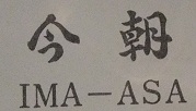 イメージ 1