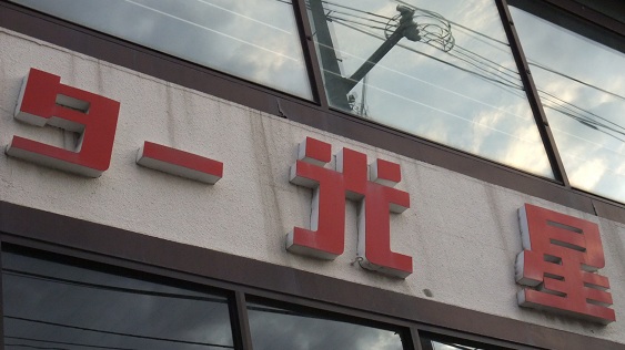 イメージ 2