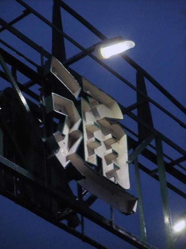 イメージ 11
