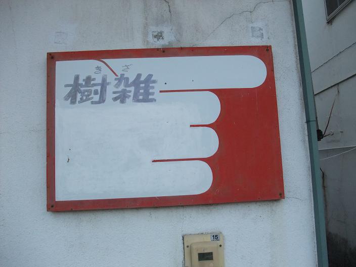 イメージ 7