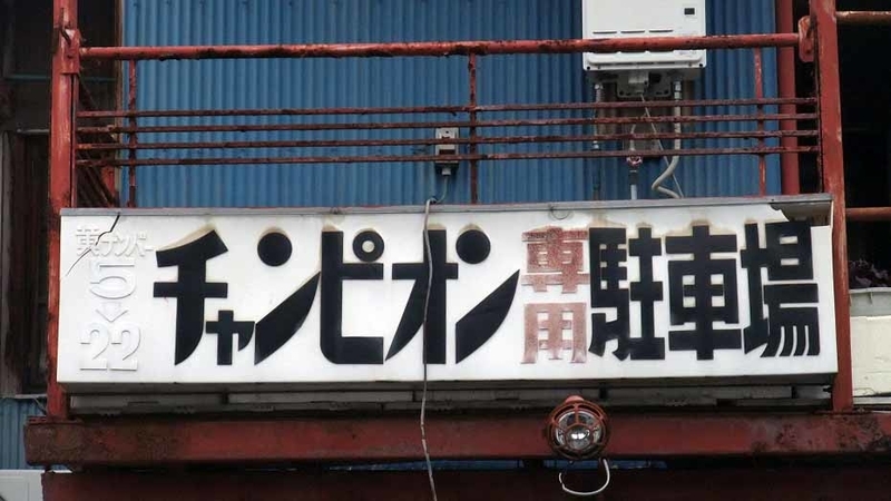 イメージ 11