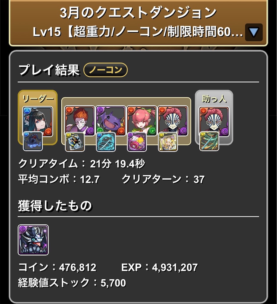 パズドラ 3月クエストレベル15など - ハンバスやろうず