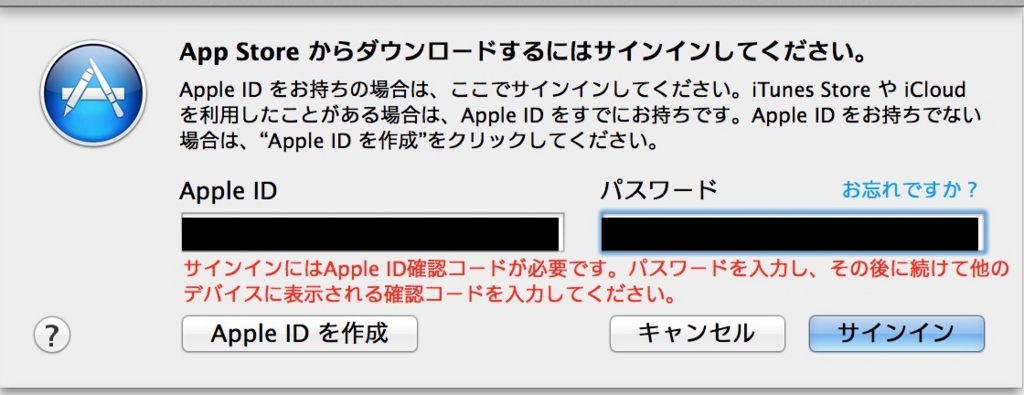 Apple Idの確認コード On Macos が という話 おでーぶでおでーぶ