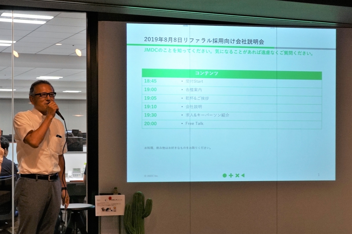 f:id:jmdcinc:20190809170656j:plain f:id:jmdcinc:20190809170656j:plain