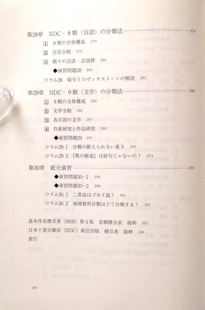 日本十進分類法　新訂10版、BSH基本県名標目表　第4版セット 日本十進分類法新訂10版 基本件名標目表第4版