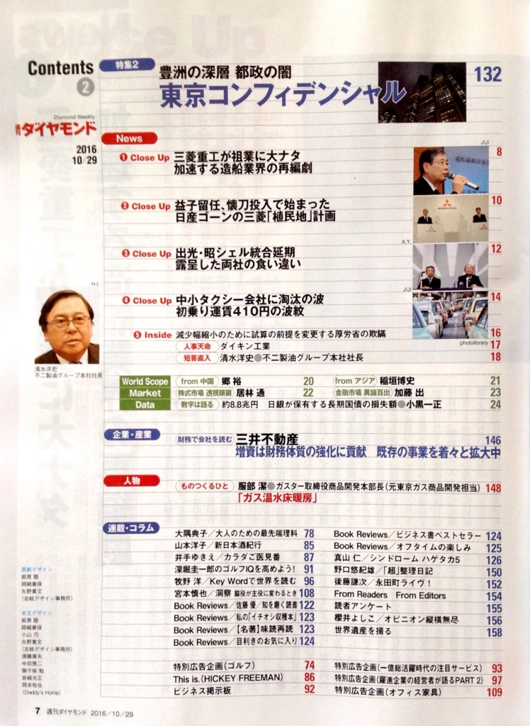M 週刊ダイヤモンド 2016年10/29号 コンビニを科学する/豊洲の深層 都政の闇 東京コンフィデンシャル - 白狸の考現家 +図書 M 週刊ダイヤモンド 2016年10/29号 コンビニを科学する/豊洲の深層 都政の闇 東京コンフィデンシャル - 白狸の考現家 +図書