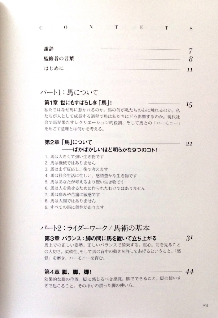 2016.09 リアル・ライディング 人と馬の真の調和を学ぶ - 白狸の