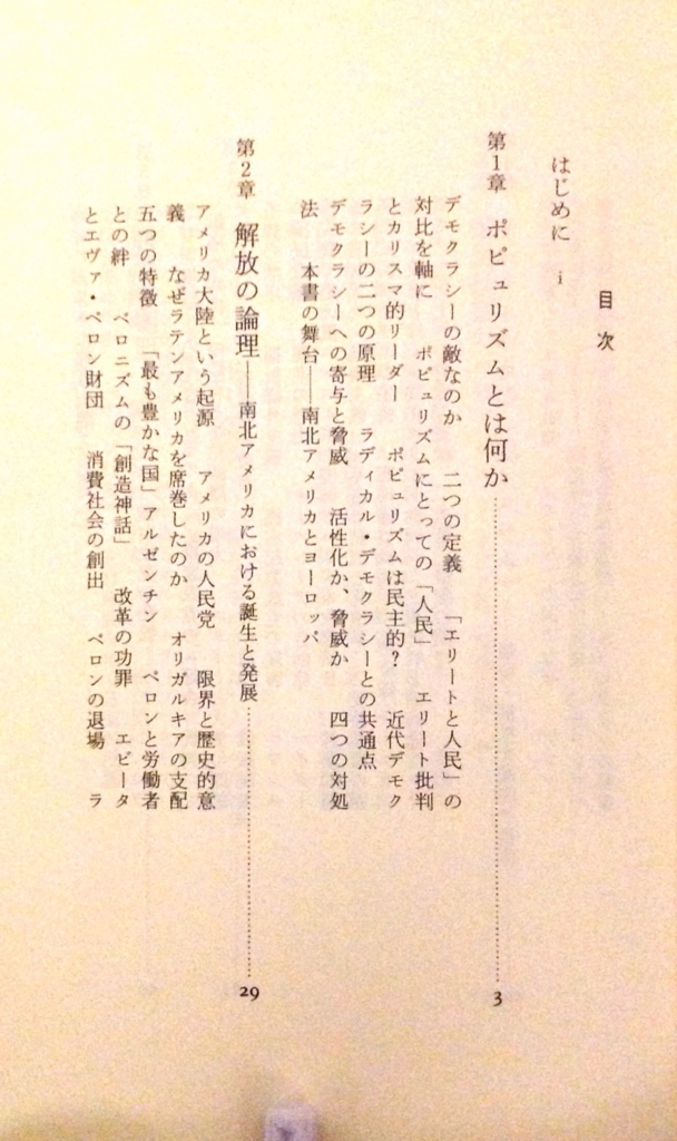 M ポピュリズムとは何か 民主主義の敵か、改革の希望か 白狸の考現家 ＋図書