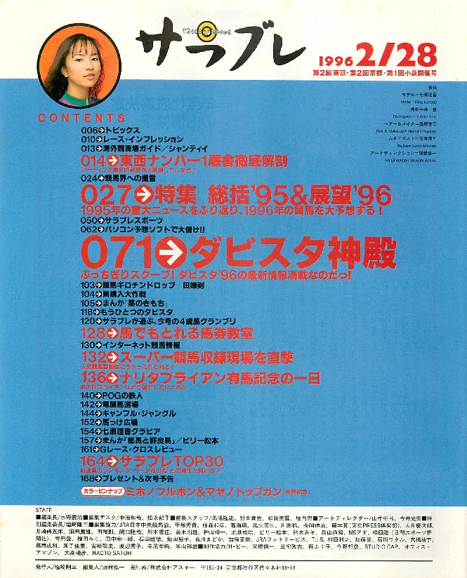 サラブレ 1996年～1999年　 まとめ 1996.02 サラブレ 1996年02月号 総括'95 ＆ 展望'96／東西ナンバー