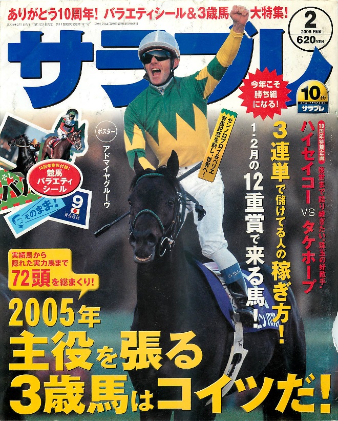 2005.02 サラブレ 2005年02月号 2005年主役を張る3歳馬はコイツだ
