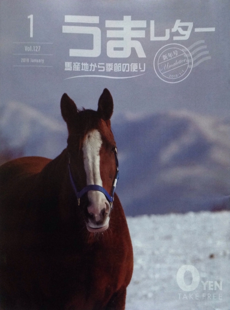 18 01 うまレター 18年01月号 Vol 127 白狸の考現家 ｋｅｉｂａ