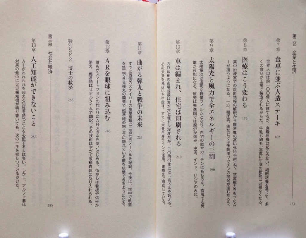 2050年の技術 英 エコノミスト 誌は予測する 白狸の考現家 図書