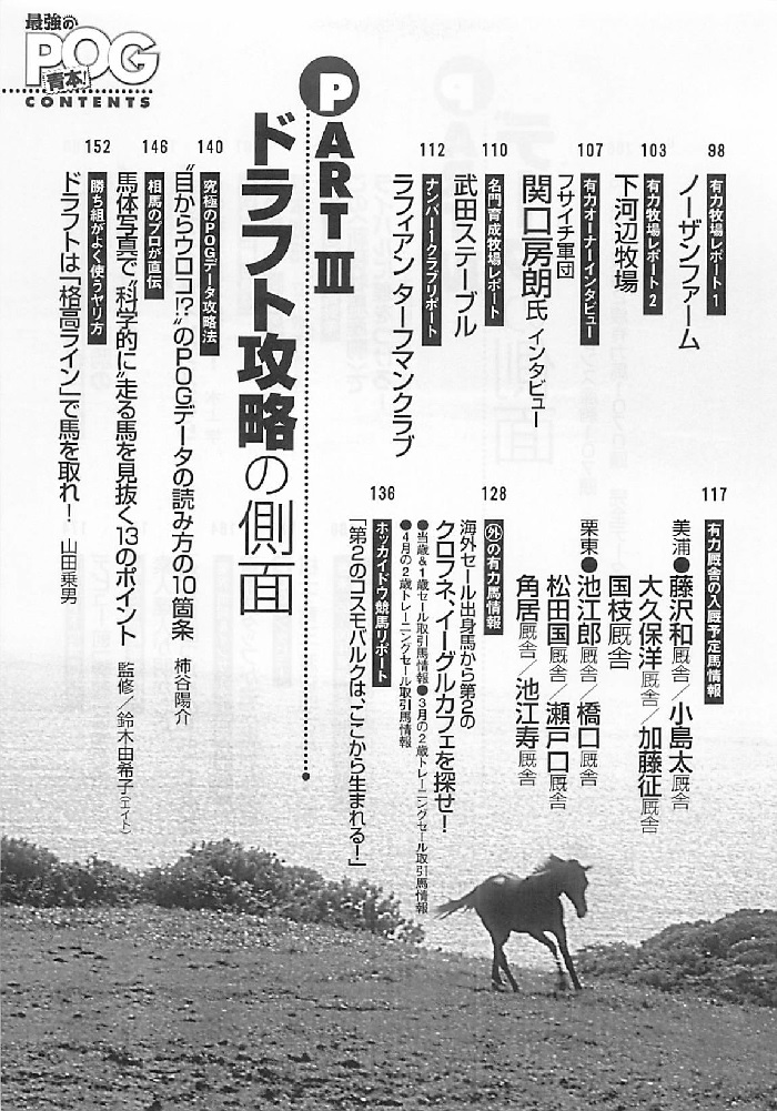 2005.05 最強のPOG青本 2005～2006年 白狸の考現家 ＋KEIBA