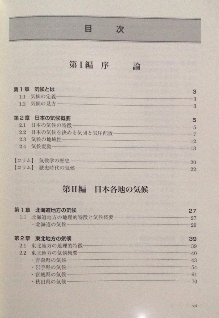 日本気候百科 白狸の考現家 図書