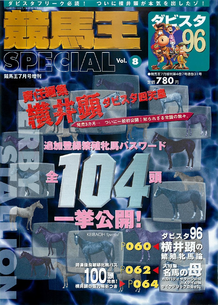 1995 07 競馬王 1995年07月号増刊 ダビスタ96 追加登録繁殖牝馬パスワード 全104頭 一挙公開 白狸の考現家 keiba 1995 07 競馬王 1995年07月号増刊 ダビスタ96 追加登録繁殖牝馬パスワード 全104頭 一挙公開 白狸の考現家 keiba