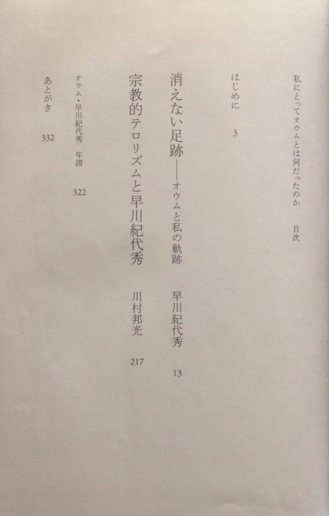 私にとってオウムとは何だったのか - 白狸の考現家 ＋図書