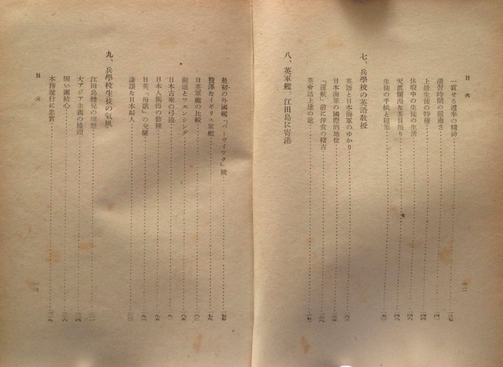 英人の見た 海軍兵學校 白狸の考現家 図書