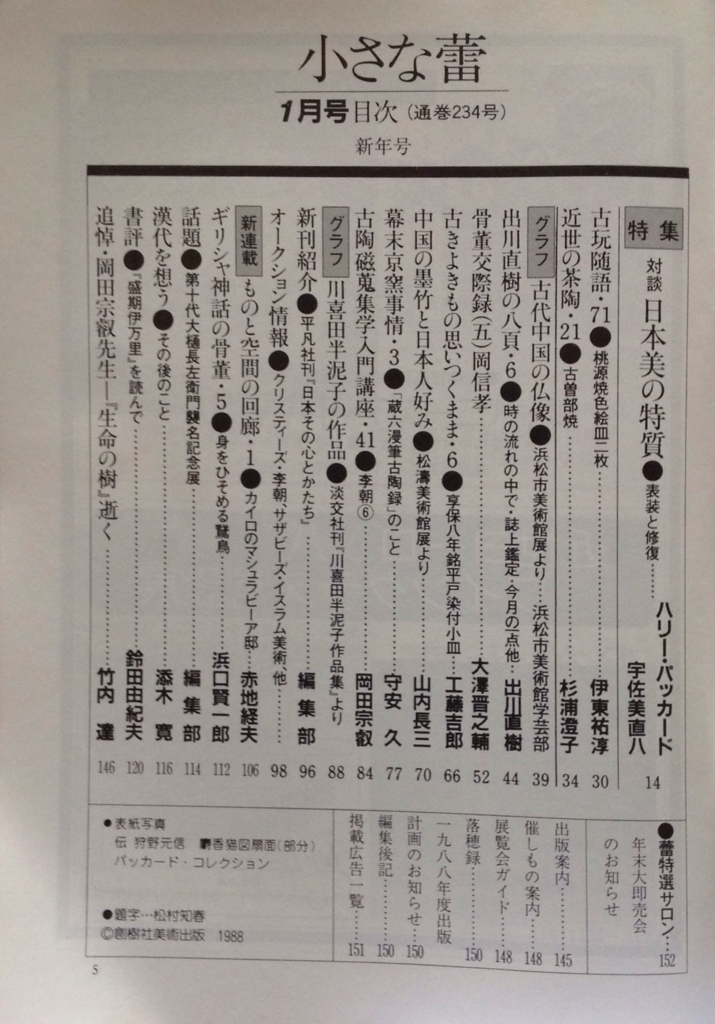 小さな蕾 小さな蕾 1988年01月号 No.234 - 白狸の考現家 ＋図書