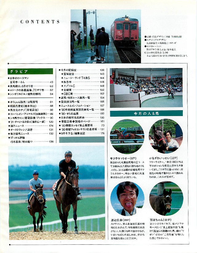 画像 優駿 1990 白狸の考現家 ｋｅｉｂａ