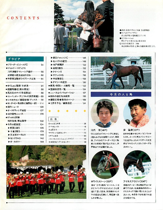 画像 優駿 1990 白狸の考現家 ｋｅｉｂａ