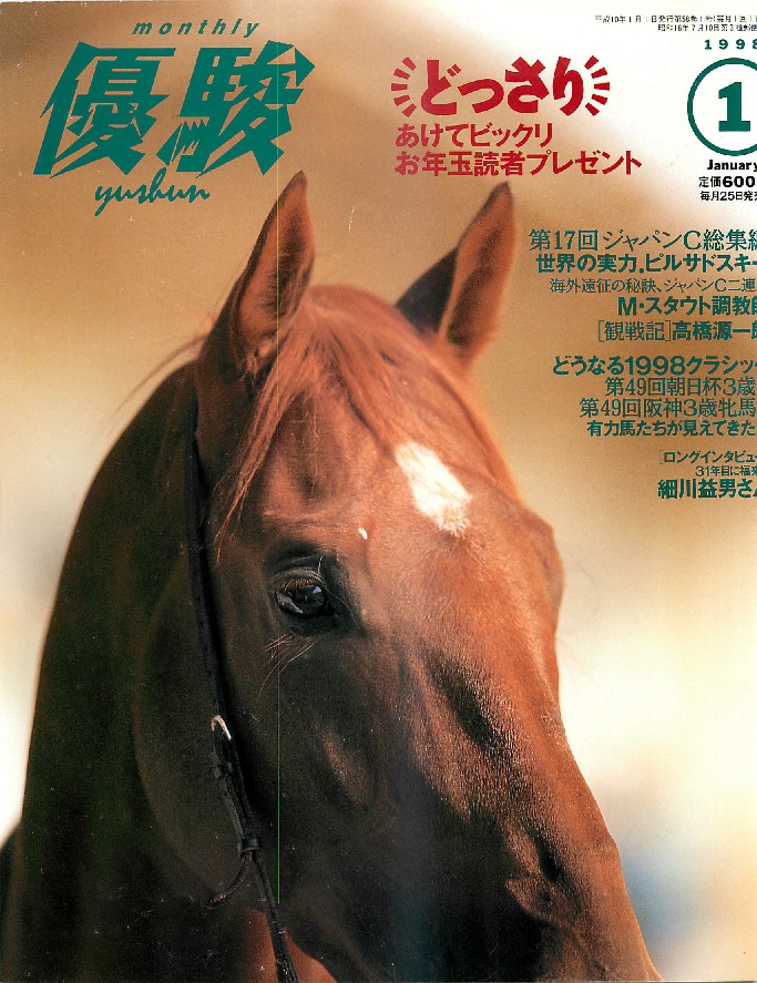 優駿 昭38 昭39 画像>優駿 1998 - 白狸の考現家 +KEIBA