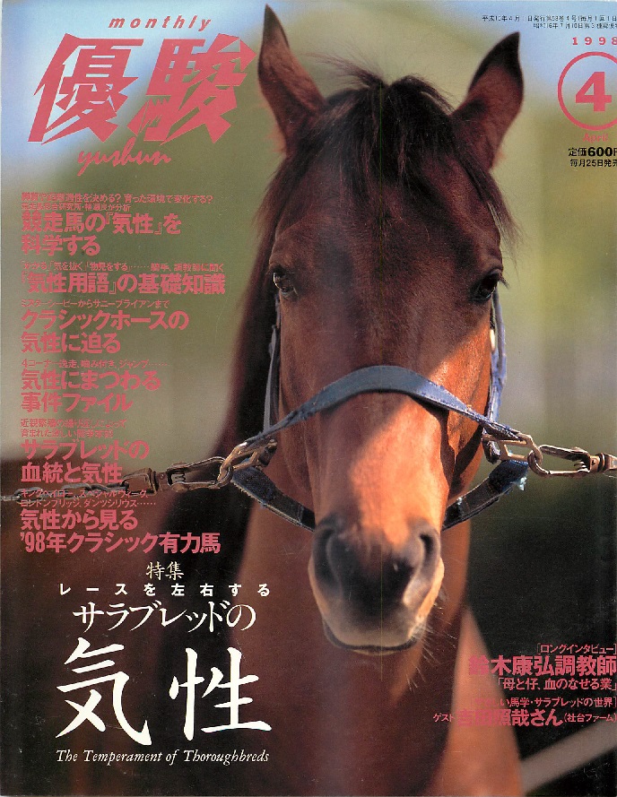 画像＞優駿 1998 - 白狸の考現家 ＋KEIBA