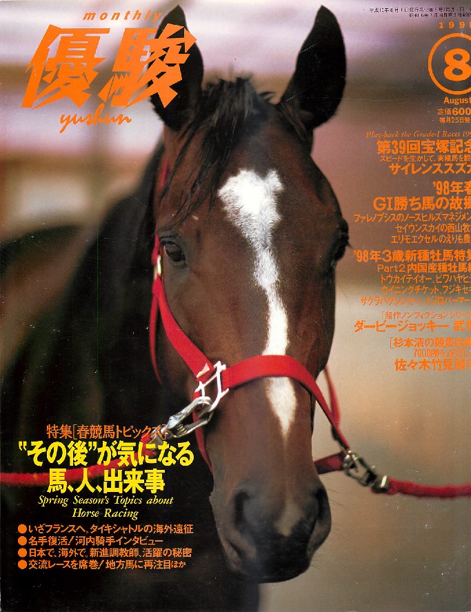 優駿　昭38 昭39 画像＞優駿 1998 - 白狸の考現家 ＋KEIBA