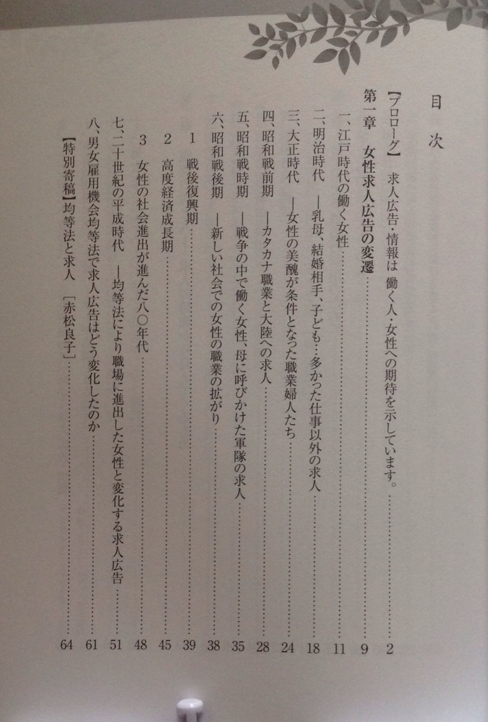 送料無料 百貨店 女性活躍の時代に向かって 女性と求人情報 1868-2018 白狸の考 - 人文