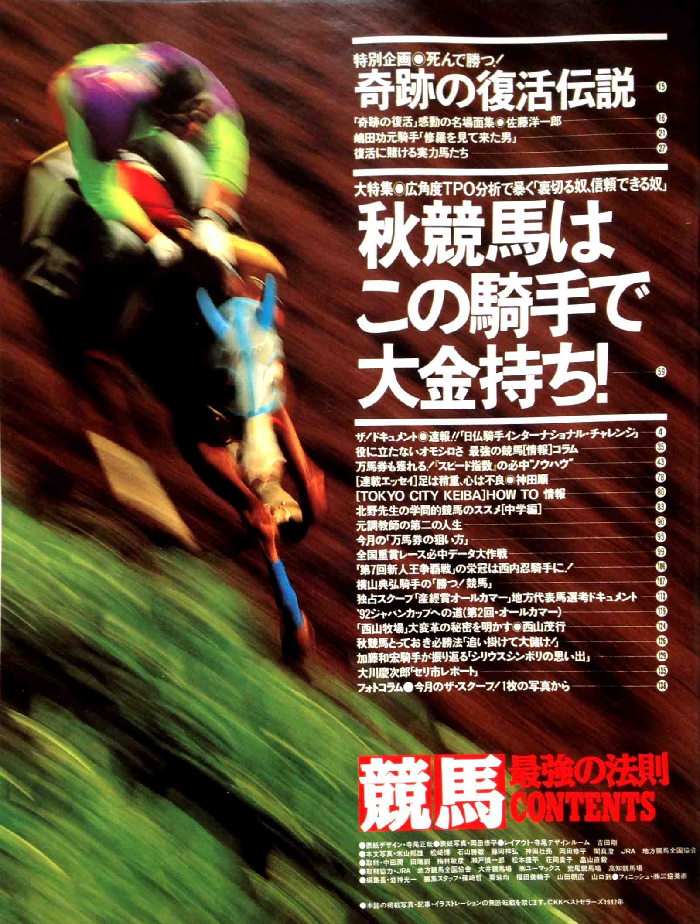 【中古】 勝ち馬全予告！ 関東・関西ー重賞総取り作戦１０４/ベストセラーズ/「競馬最強の法則」編集部 公式】東京サラブレッドクラブ on X: 