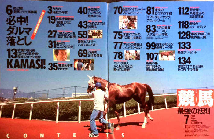 競馬最強の法則 1998年01月号 ～ 08月号 - 白狸の考現家 ＋KEIBA
