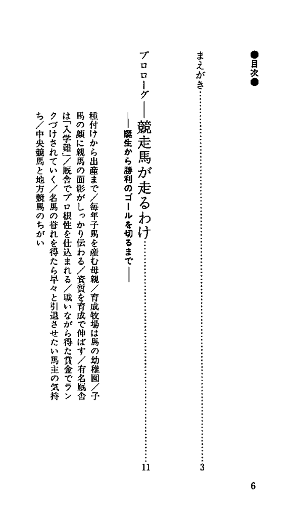 【中古】 競争馬の秘密 その心理と走る理由/光文社/マーティン・Ｍ．クリスティーヌ 競走馬の秘密 マーティーン・M・クリスティーヌ - 白狸の考現家
