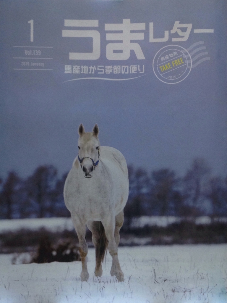 19 01 うまレター 19年01月号 Vol 139 白狸の考現家 keiba 19 01 うまレター 19年01月号 Vol 139 白狸の考現家 keiba