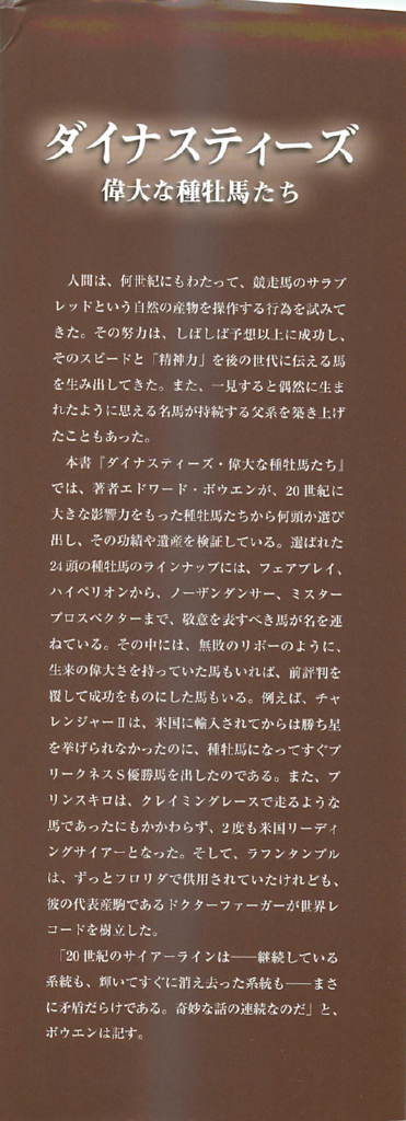 ダイナスティーズ Dynasties 偉大な種牡馬たち 【公式通販】