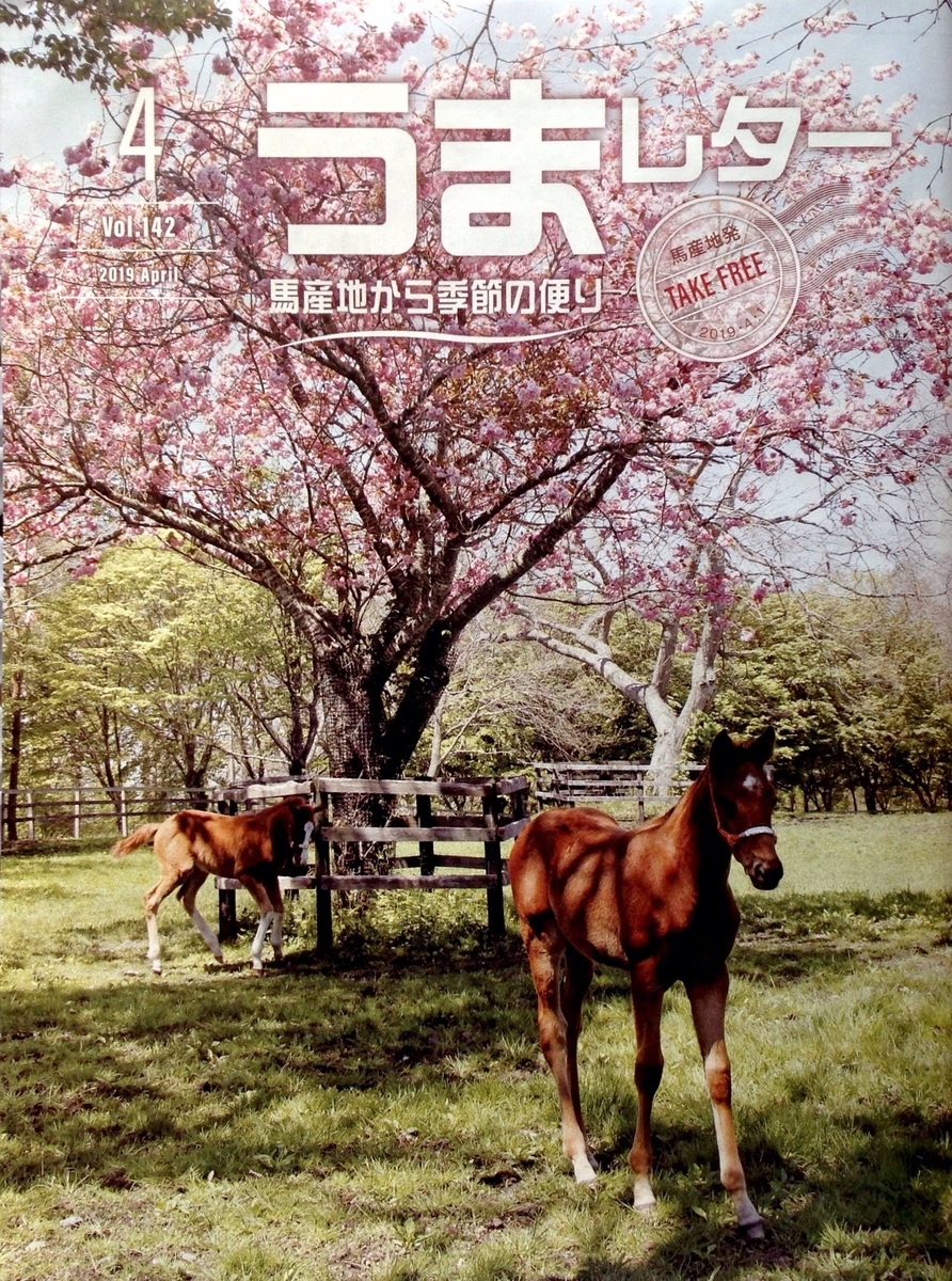 19 04 うまレター 19年04月号 Vol 142 白狸の考現家 keiba 19 04 うまレター 19年04月号 Vol 142 白狸の考現家 keiba