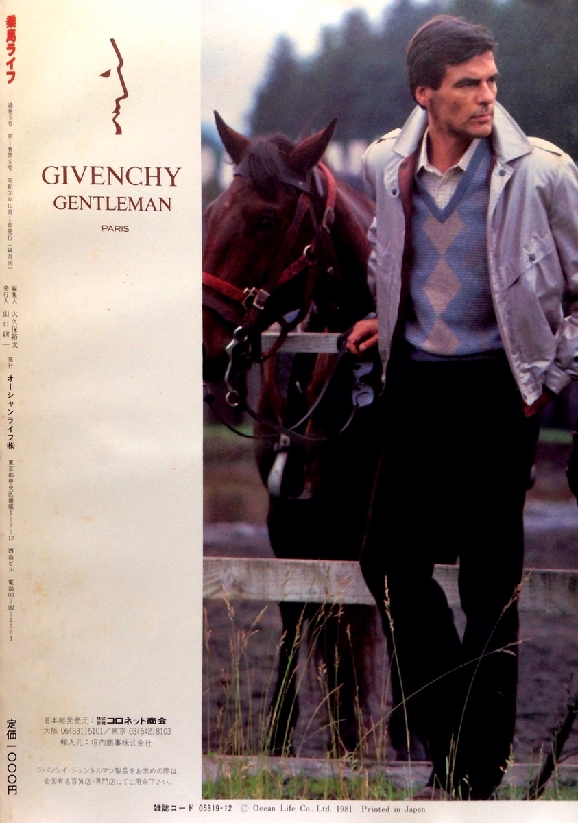 乗馬ライフ 1981年12月号 005号 宇津井健のウエスタン乗馬／世界一