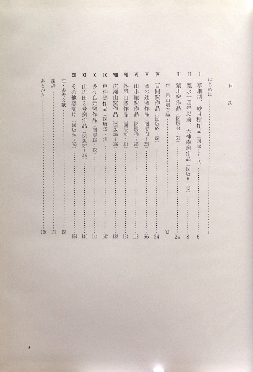 新品書籍「初期伊万里の陶片鑑賞」 初期伊万里の陶片鑑賞 歴史を語る世に出なかった作品たち - 白狸の考現