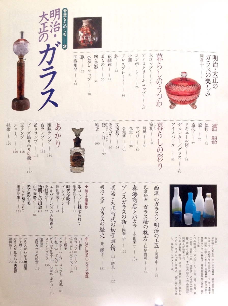 骨董をたのしむ 明治大正のガラス 別冊太陽 別冊太陽 明治・大正のガラス 骨董をたのしむ2 平凡社 - 古書