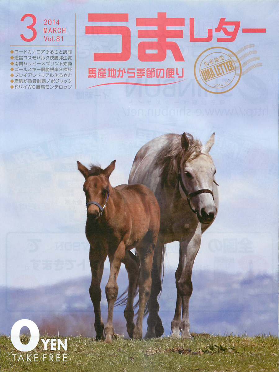 14 03 うまレター 14年3月号 Vol 81 白狸の考現家 ｋｅｉｂａ