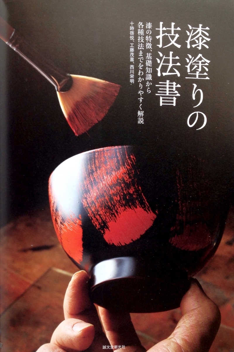 ☆「漆芸品の鑑賞基礎知識」 小松大秀 至文堂 【公式通販】