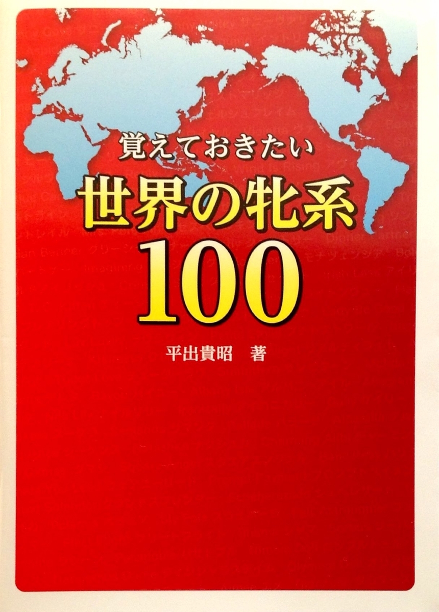 覚えておきたい 世界の牝系100 - 白狸の考現家 ＋KEIBA