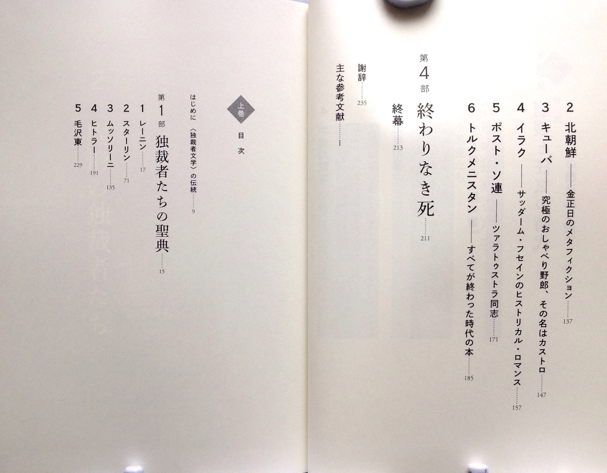 独裁者はこんな本を書いていた 下 白狸の考現家 図書