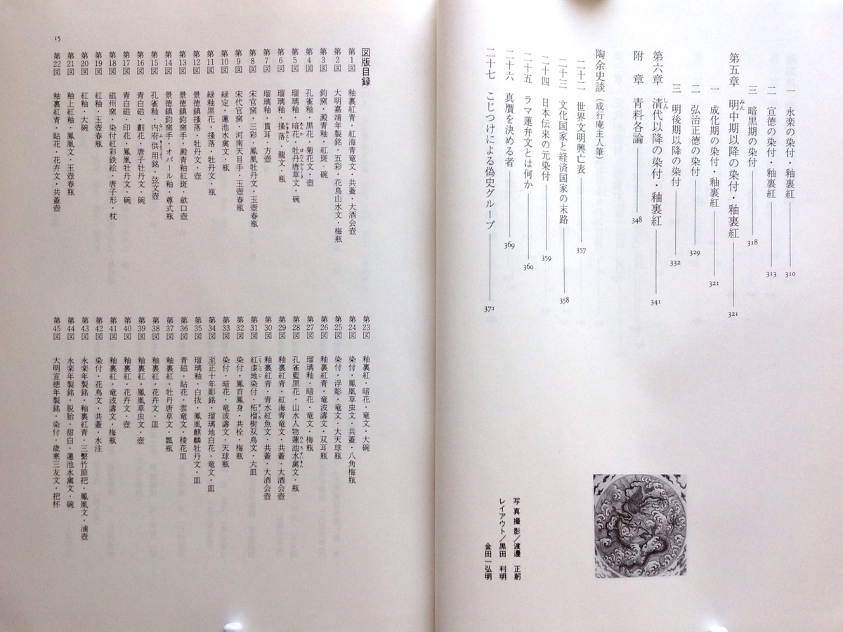 元代と明初の染付・釉裏紅 陶磁図鑑3 【公式通販】
