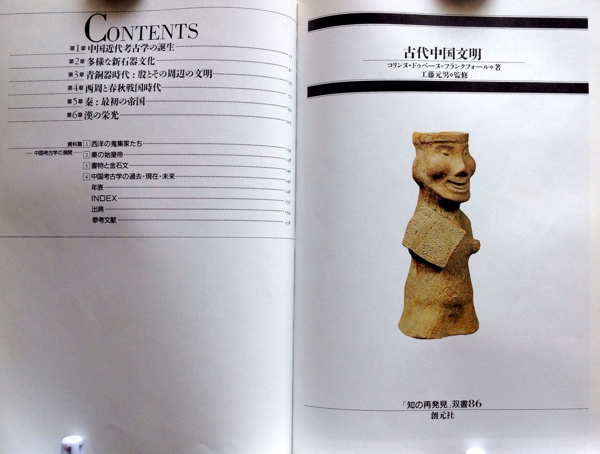 古代中国文明 長江文明と黄河文明の起源を求めて - 白狸の考現家 ＋図書