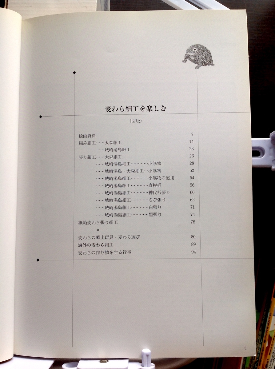 麦わら細工の輝き　と　麦わら細工　二冊で。 Yahoo!オークション - 麦わら細工の輝き 麦藁細工 ストロー細工