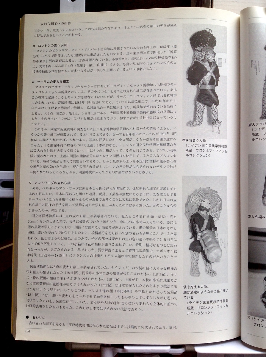 麦わら細工の輝き　と　麦わら細工　二冊で。 麦わら細工の輝き(大田区立郷土博物館 : 編) / 古本、中古本、古