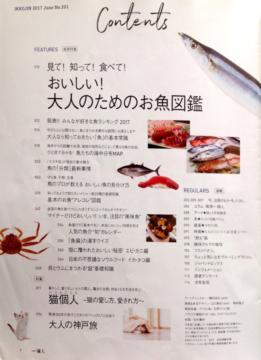 一個人 17年06月号 おいしい 大人のためのお魚図鑑 猫個人 にゃんこじん 猫の愛し方 愛され方 白狸の考現家 図書