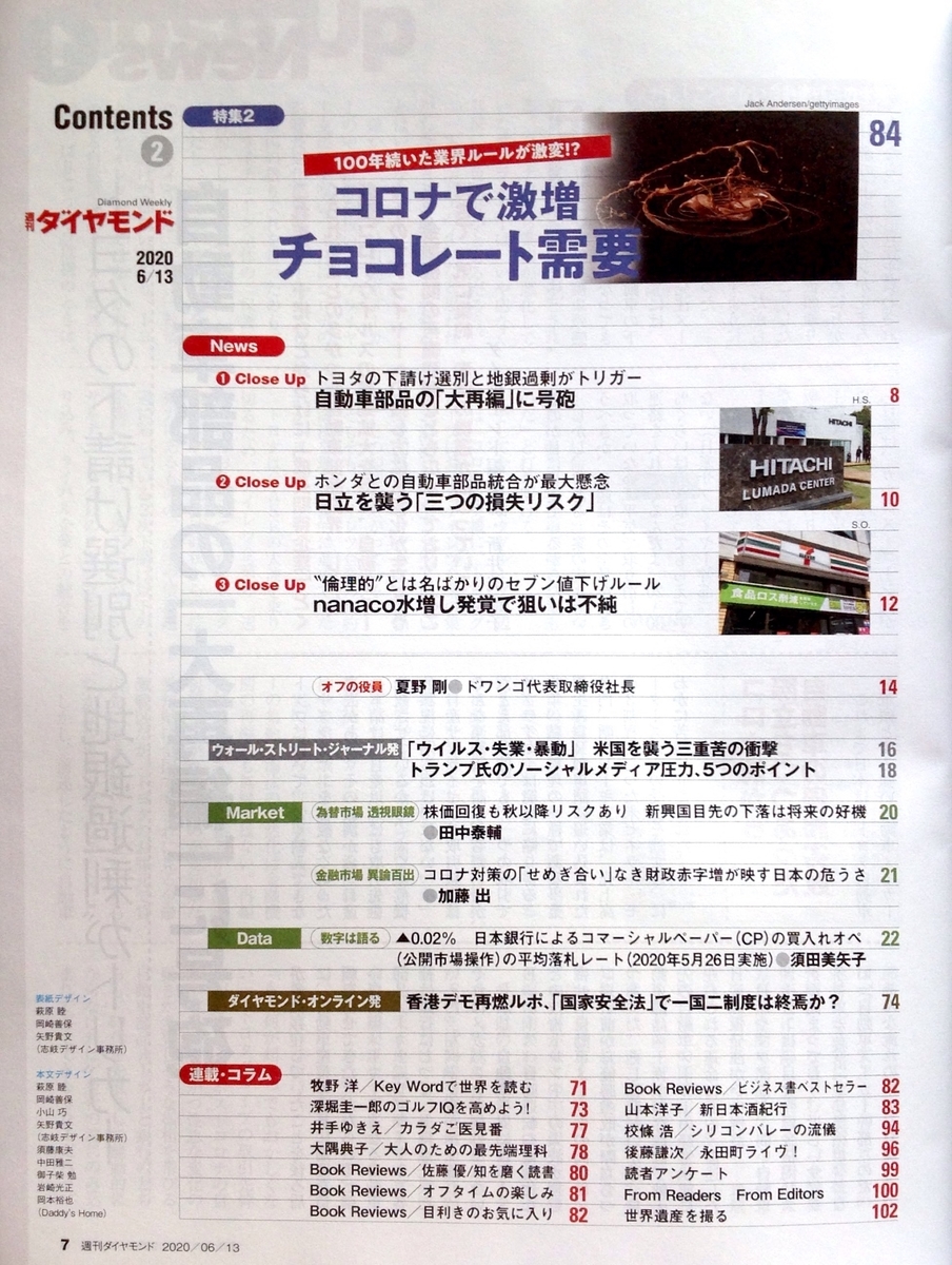 週刊ダイヤモンド 年06月13日号 銀行 Vs コロナ倒産 融資先危険度ランキング コロナで激増 チョコレート需要 白狸の考現家 図書