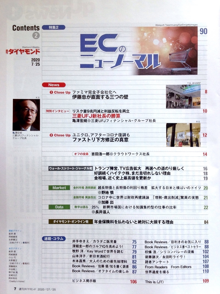 週刊ダイヤモンド 年07月25日号 大失業時代の倒産危険度ランキング ｅｃのニューノーマル 白狸の考現家 図書